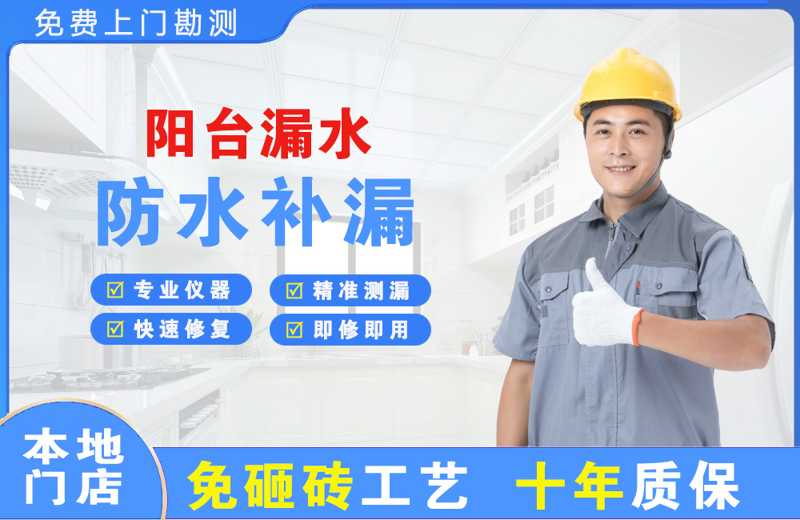 富裕阳台漏水维修